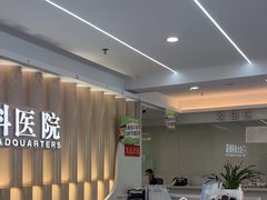 -合众齿科高难度矫正·种植·儿牙中心(望京总院)