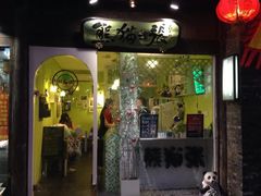 -六时安·熊猫张甜品店(东关街店)