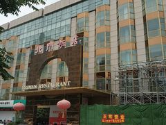 门面-北门饭店(三香路店)