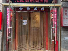 -北三条胡同打卤面馆(雍和宫店)