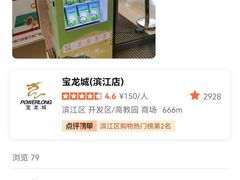 -宝龙城(杭州滨江店)