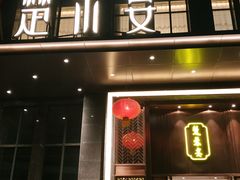 门面-楚禾宴·家宴(光谷大道店)