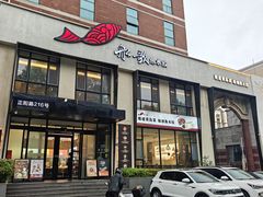 -船歌·鱼水饺青岛菜(正阳路店)