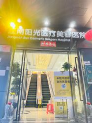 -深圳阳光医疗美容