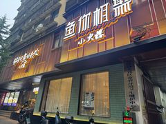 -鱼你相聚·河鲜馆(袁家岭店)