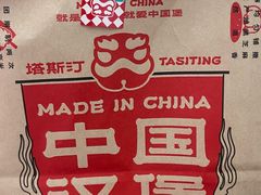 -塔斯汀中国汉堡(横岗志健广场店)