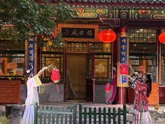 -白家大院·王府宫廷菜(苏州街店)