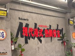-孖记茶档·热腾茶餐(江南西plus店)
