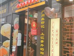 门面-龚印记牛骨牛杂屋·四代传承(珠影星光城店)