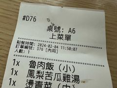 -金峰卤肉饭