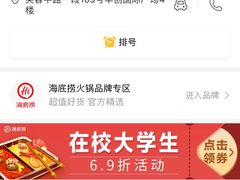 -海底捞火锅(长沙华创国际广场店)