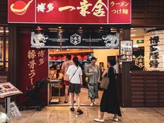 -博多一幸舍(侨福芳草地购物中心店)