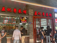 门面-聂记粤菜馆(鼓西路店)