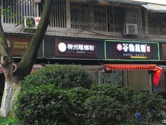 -龍城柳州螺蛳粉(群星路店)