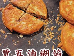 -贾五油糊馅