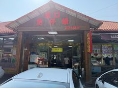 -崖口煲仔饭