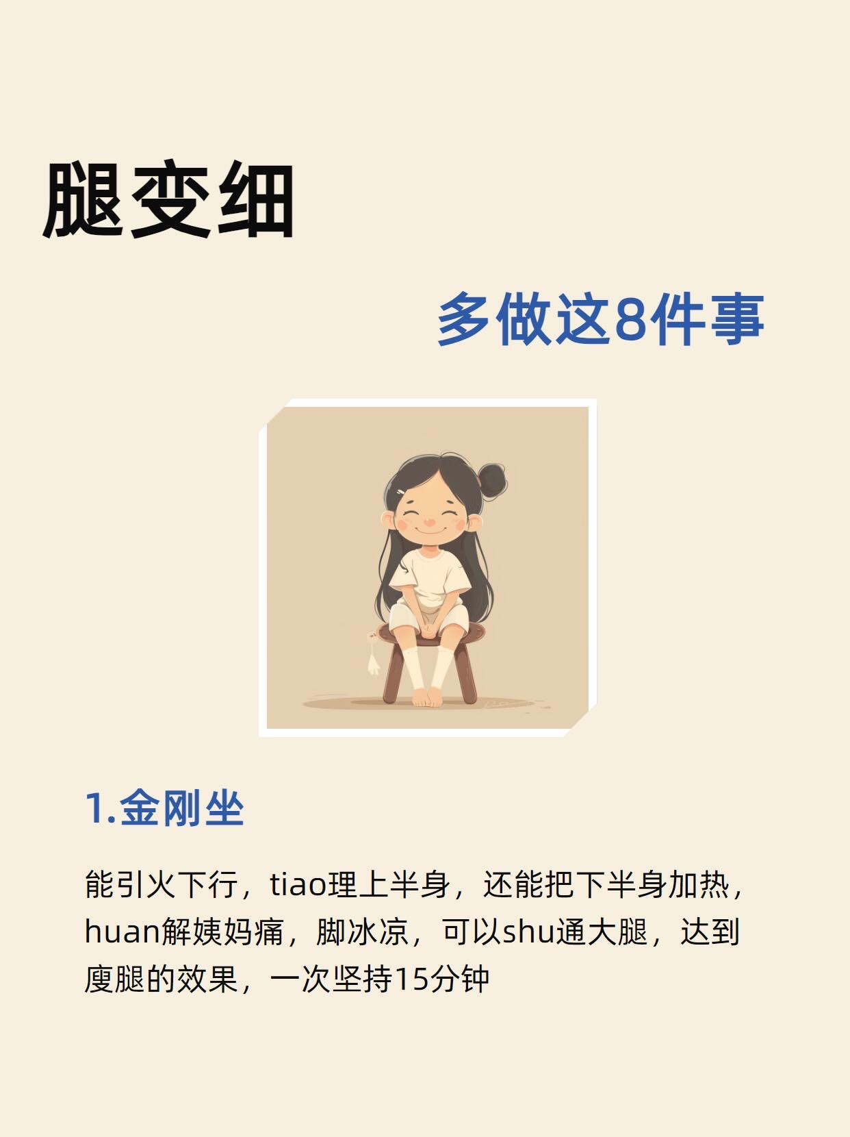 女性金刚坐的危害图片