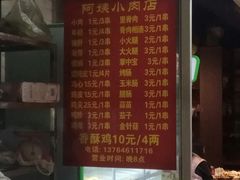 -阿姨小肉摊(同济西苑店)