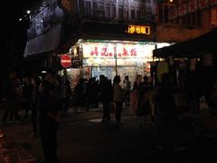 -兴记菜馆