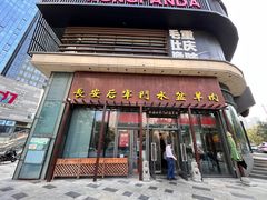 -长安后宰门水盆羊肉(新都心店)