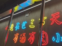 -灶边炉台·东北融合烤肉(南山店)