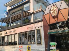 -怡得饭庄·30年老店·宋大妈昆明菜