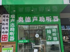 -自然之声助听器·呼吸机(康桥旗舰店)