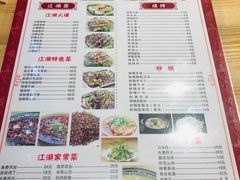 菜单-川天喉重庆江湖菜