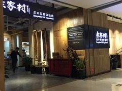 -袁家村关中印象体验地(大唐不夜城店)
