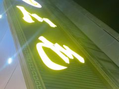 -三毛牛肉店(福强店)