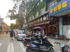 门面-中和远东火锅兔(老店)