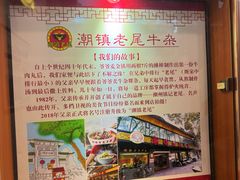 -潮镇老尾牛杂(环城西路店)