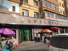 -清真磨沟沿老字号牛肉面(总店)