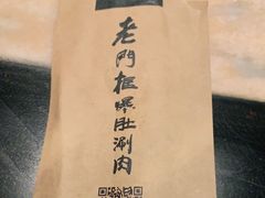 -清真·老门框爆肚涮肉·中华老字号(丰管路店)