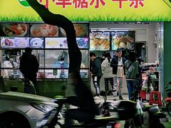 -小草糖水(海棠村店)