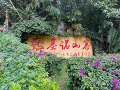 -西双版纳基诺山寨