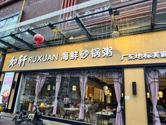 -和信广场(狮山店)