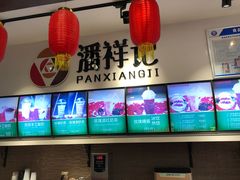 -潘祥记鲜花饼(科技路旗舰店)