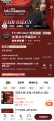 -TRIMS HAIR 修剪造型·烫染接发