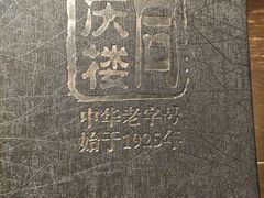 -同庆楼(滨湖万达广场店)