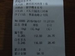 账单-洪记白水羊头(天坛店)