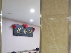 -同发号饭庄(复兴路店)