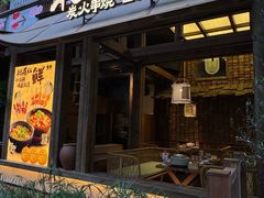 -拾光与烟火丨炭火串烧·自贡小活鲜(西村大院店)