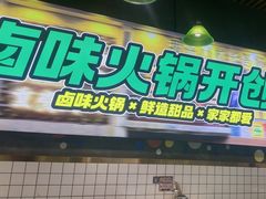 -卤校长老火锅(杨家坪直营店)