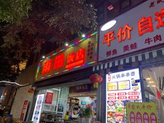 门面-雨田饭店