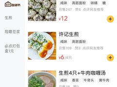 -许记生煎(遵义路店)