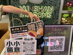 -芸山季·云南山珍菌火锅(南翔印象城MEGA店)