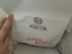 -拾味中点(泺文路店)