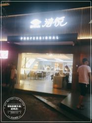 -诗悦发型烫染SALON