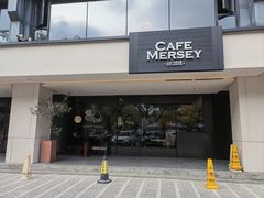 -Cafe Mersey默西咖啡(平江店)